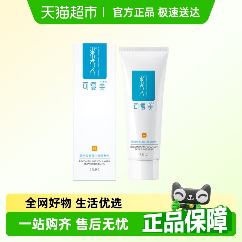 可复美R型敷料敏感肌创面护理