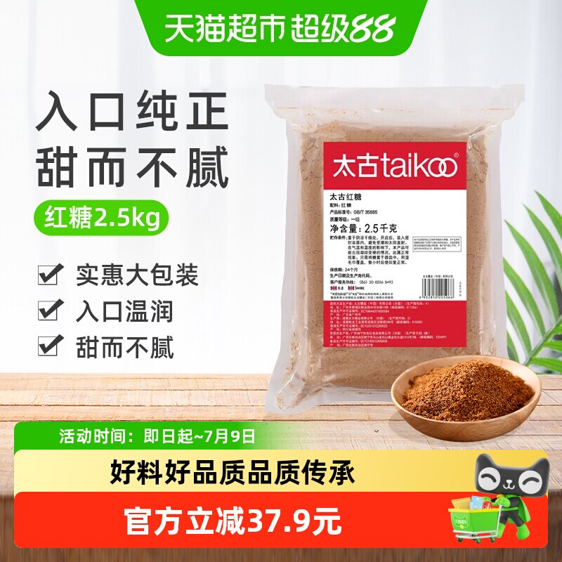 太古红糖纯正老红糖袋装速溶红糖粉月子大姨妈红糖水烘焙原料