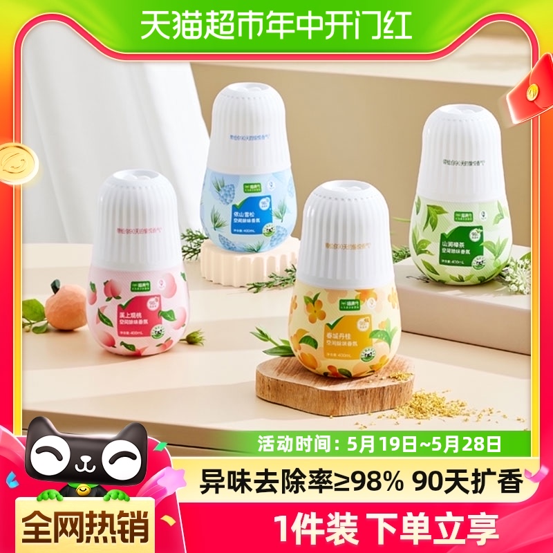 【喵满分】自有品牌厕所除臭除味香氛车载香薰空气清新剂400ml 洗护清洁剂/卫生巾/纸/香薰 空气芳香剂 原图主图