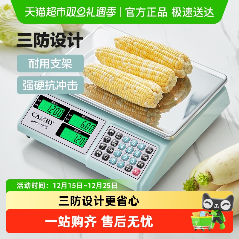 香山电子秤商用台秤称重家用厨房卖菜食物计价克秤计数秤