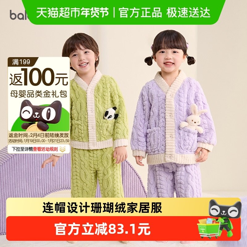 巴拉巴拉balaOne儿童家居服套装男童女童2025冬季新款珊瑚绒保暖,童装/婴儿装/亲子装,家居服套装,淘宝优惠券,粉丝福利购,淘宝优惠卷