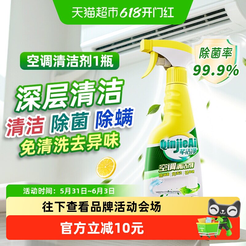 芊洁净植物除菌去尘螨清粉尘空调清洁剂内外机多用途双模式喷口
