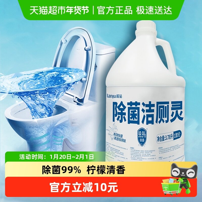 榄菊洁厕灵洁厕剂大桶装厕所清洁剂洁厕液除菌消毒祛垢异味,洗护清洁剂/卫生巾/纸/香薰,马桶清洁剂/洁厕剂,淘宝优惠券,粉丝福利购,淘宝优惠卷