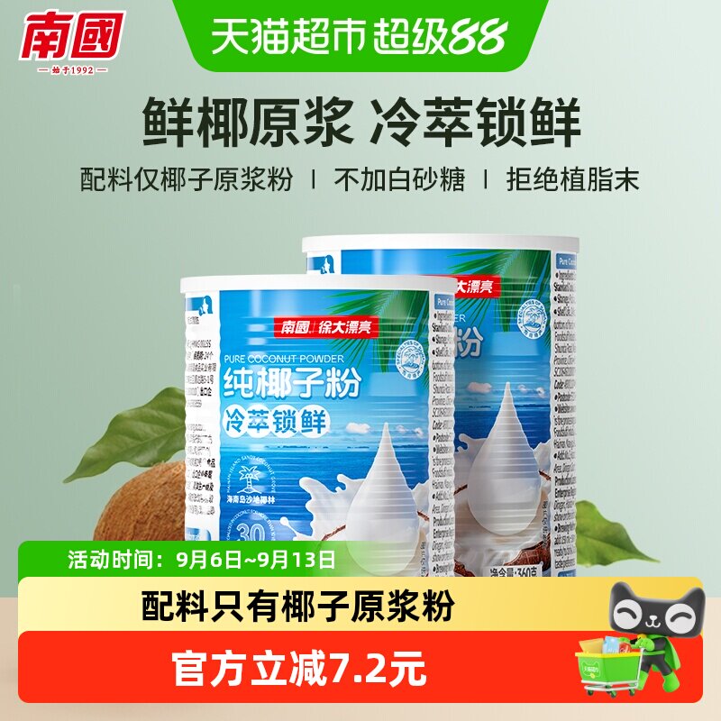 南国即冲即溶椰子粉360g*2图片