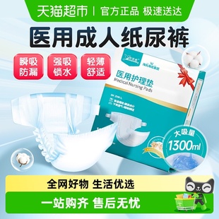 海氏海诺医用护理垫成人医用瘫痪病人用老年人尿不湿护理纸尿裤