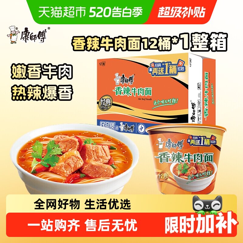 康师傅方便面经典桶香辣牛肉面整箱装泡面速食面