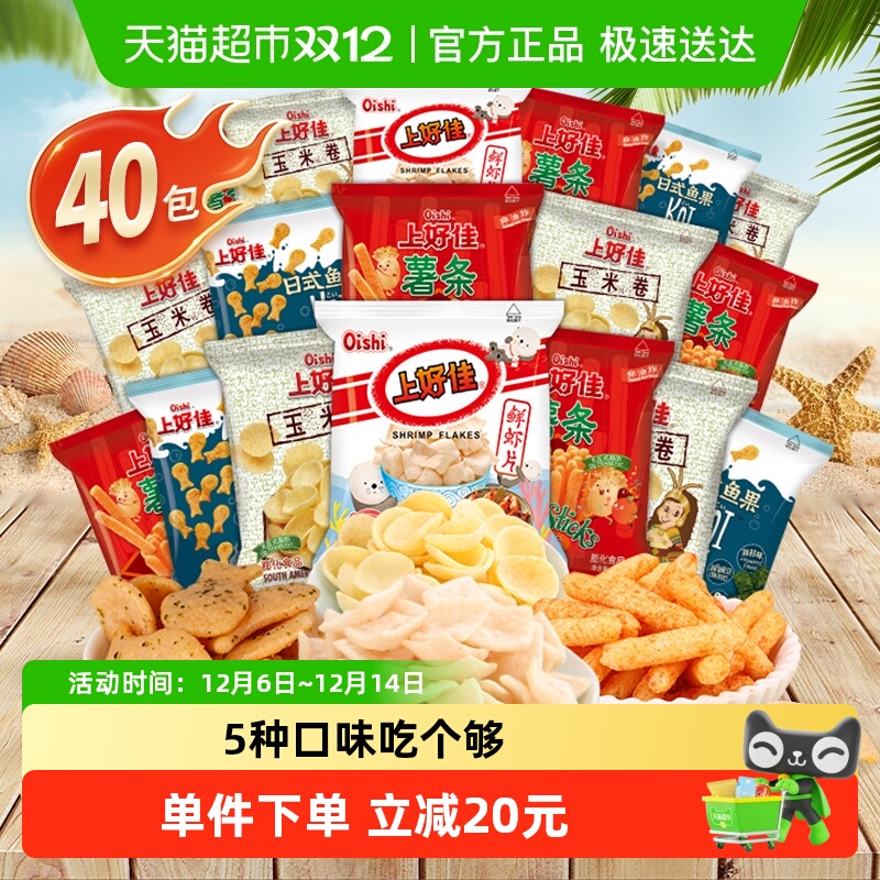 上好佳鲜虾片番茄薯条洋葱圈日式鱼果40包儿童节零食薯片休闲小吃