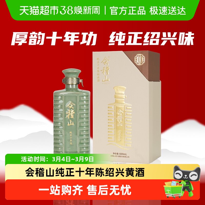 会稽山 绍兴黄酒纯正十年陈黄酒老酒糯米半干正宗花雕酒高档礼盒