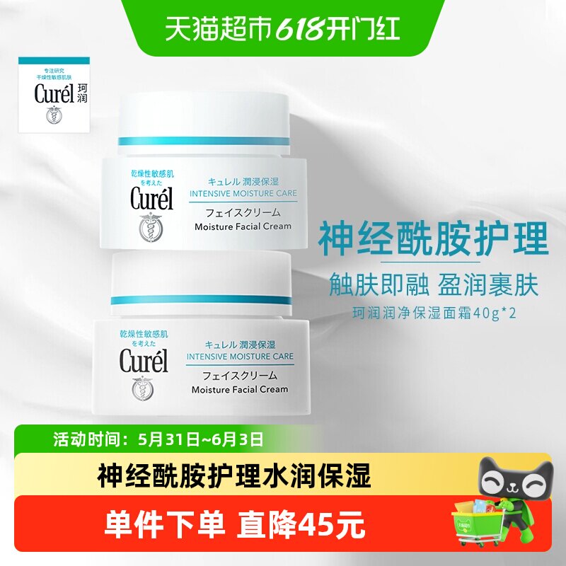 【下拉详情享优惠】珂润润浸保湿补水面霜40g*2件