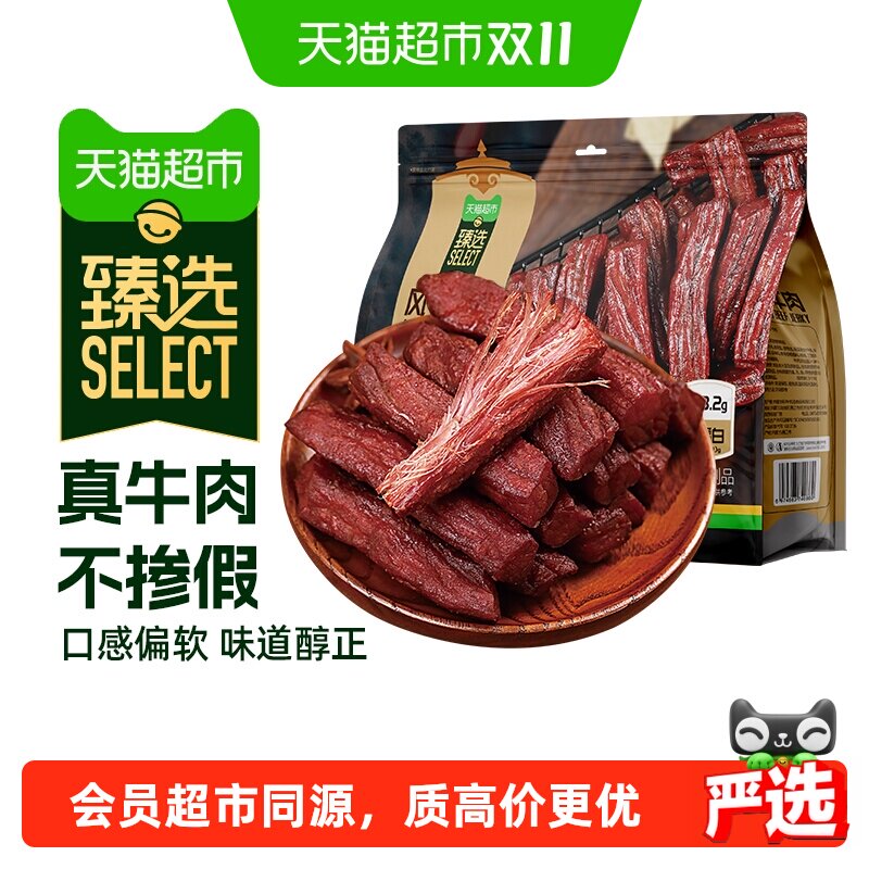 猫超臻选内蒙古风干牛肉干科尔沁手撕风干牛肉独立包装高蛋白零食