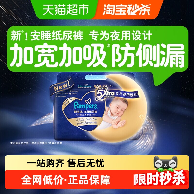 【夜用专研】新帮宝适夜用纸尿裤拉拉裤夏天透气防漏M-4XL尿不湿
