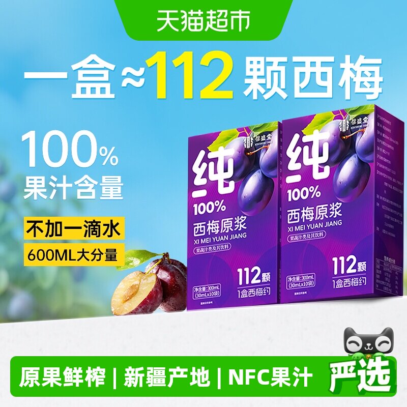 养庆堂NFC100%纯西梅汁无添加图片