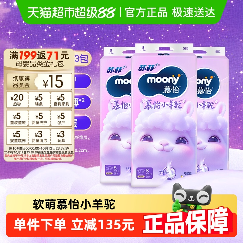 moony超薄透气腰贴纸尿不湿