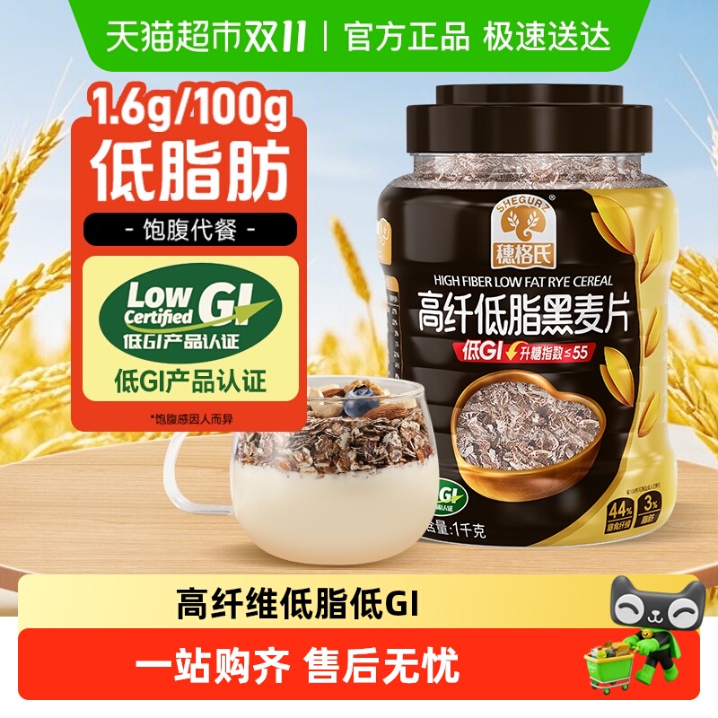 穗格氏高纤黑麦片