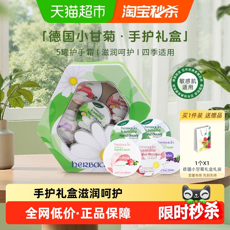 下拉领优惠】好本清德国小甘菊护手霜20ml*5盒礼盒雏菊母亲节礼物