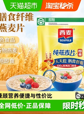 西麦纯燕麦片1000g*1袋营养早餐即食冲饮速食免煮代餐饱腹食品