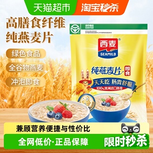 西麦纯燕麦片1000g 1袋营养早餐即食冲饮速食免煮代餐饱腹食品