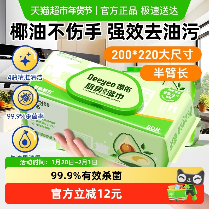 德佑厨房清洁湿巾升级款一次性除油去油污加厚家用餐厅杀菌湿纸巾,洗护清洁剂/卫生巾/纸/香薰,厨房湿巾,淘宝优惠券,粉丝福利购,淘宝优惠卷