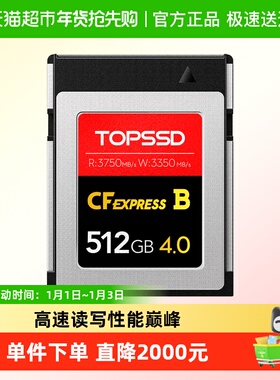 天硕（TOPSSD） | 3750MB/s | 全新标准CFE-B 4.0卡 | 性能巅峰 |