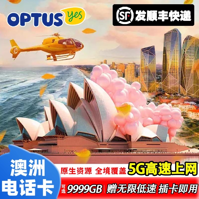 澳大利亚电话卡