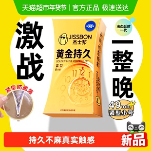 杰士邦持久紧型避孕套小号延时装正品小号49mm安全套男用bytt