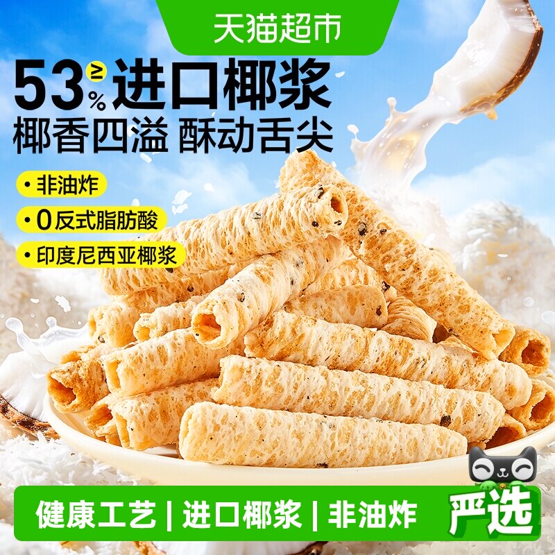 良品铺子椰子味香脆蛋卷糕点点心小吃饼干儿童孕妇早餐代餐小零食