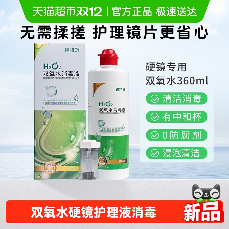 无需揉搓 护理镜片更省心