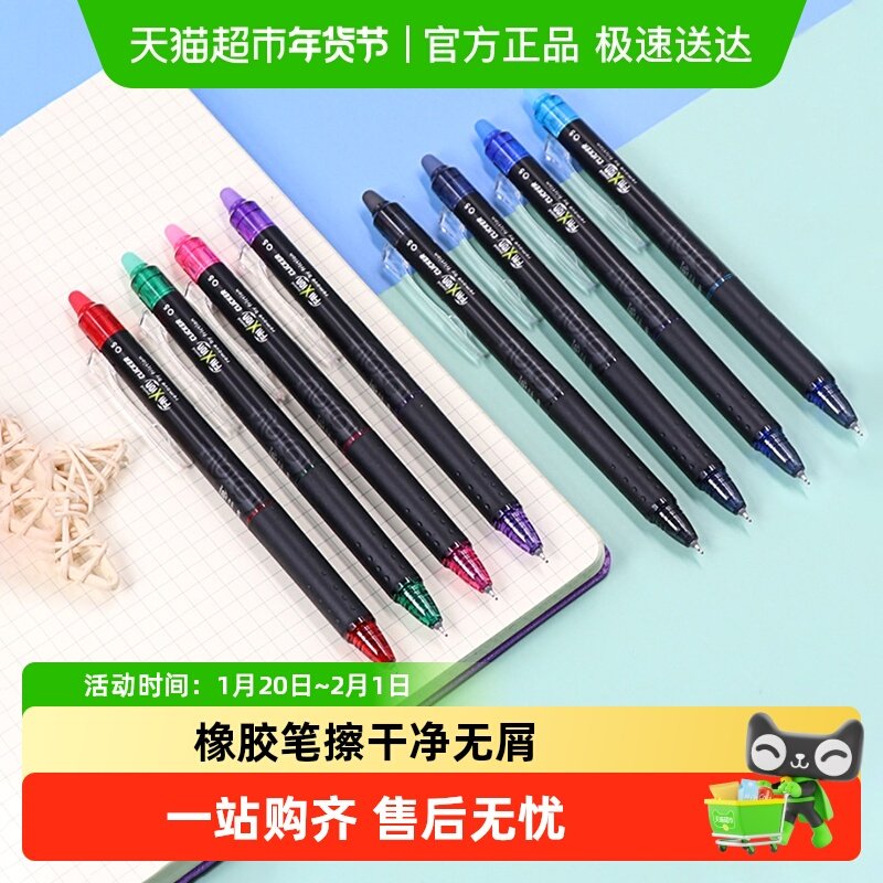 百乐PILOT按动热可擦中性笔0.5 摩磨擦签字笔绘图草稿笔BLRT-FRP5,文具电教/文化用品/商务用品,中性笔,淘宝优惠券,粉丝福利购,淘宝优惠卷