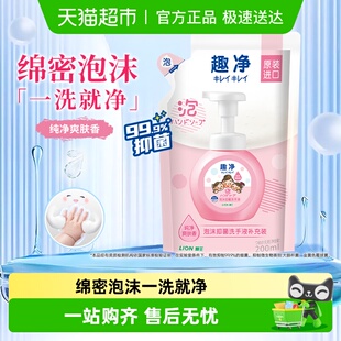 狮王趣净泡沫抑菌洗手液补充装 家用全家适用儿童洗手液 保湿