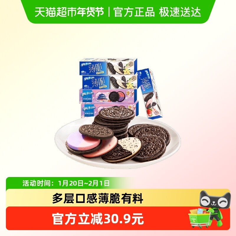奥利奥薄脆夹心饼干香草+草莓+蓝莓树莓味组合装共10盒,零食/坚果/特产,薄脆饼干,淘宝优惠券,粉丝福利购,淘宝优惠卷