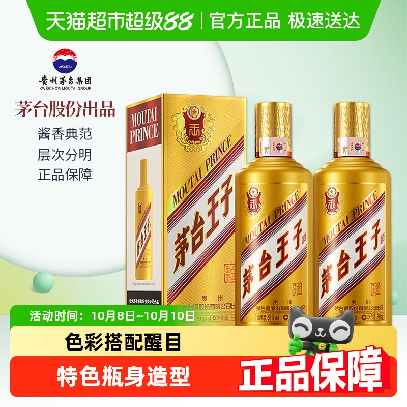 茅台王子酒53度白酒500ml×2瓶