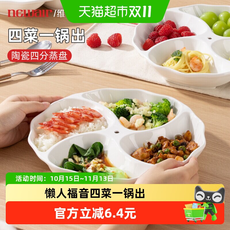 维艾陶瓷四分格蒸盘869g宝宝辅食分格设计互不串味健康釉下彩蒸格