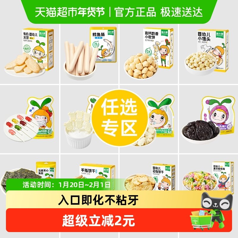 窝小芽婴幼儿米饼鳕鱼肠核桃饼干棒棒糖儿童无添加健康零食,婴童食品,磨牙棒,淘宝优惠券,粉丝福利购,淘宝优惠卷