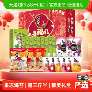 喜之郎经典果冻海苔喜福礼礼盒1946.5g儿童零食小吃年货手提送礼