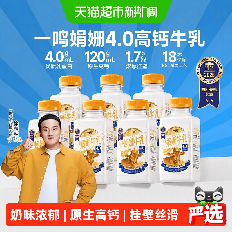 【下拉领优惠】一鸣娟姗高钙牛乳4.0蛋白新鲜牛奶低温冷藏早餐奶 领温实拍商品图