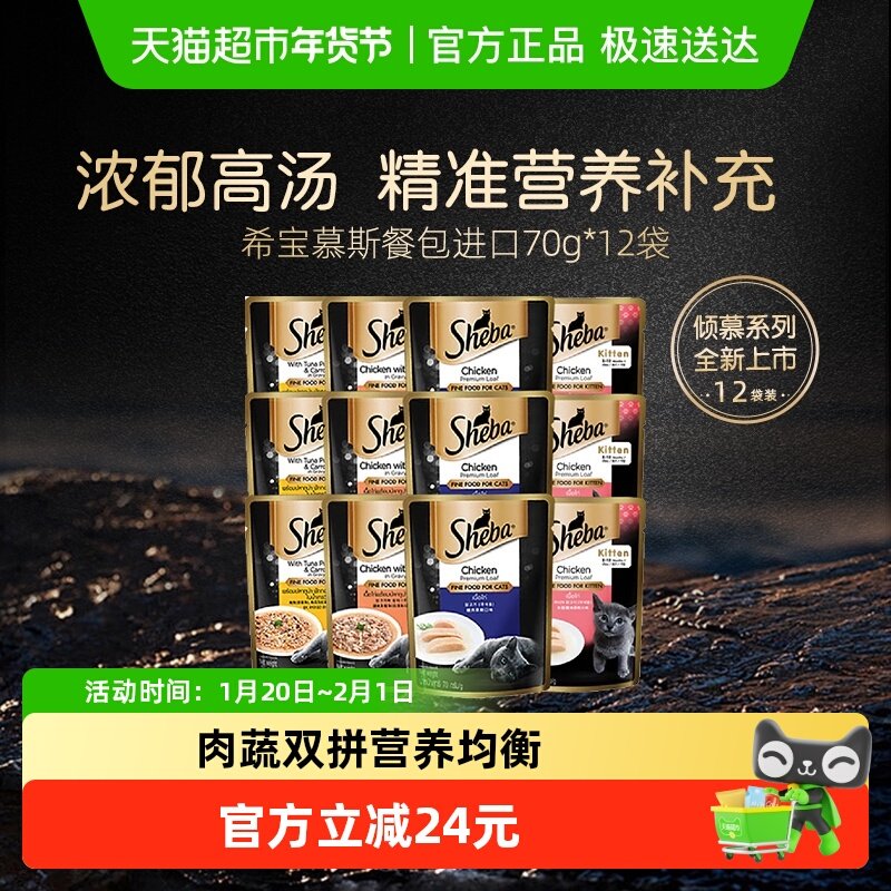 SHEBA/希宝慕斯餐包进口猫罐头猫零食浓汤湿粮软包营养补水鸡肉味,宠物/宠物食品及用品,猫零食罐,淘宝优惠券,粉丝福利购,淘宝优惠卷