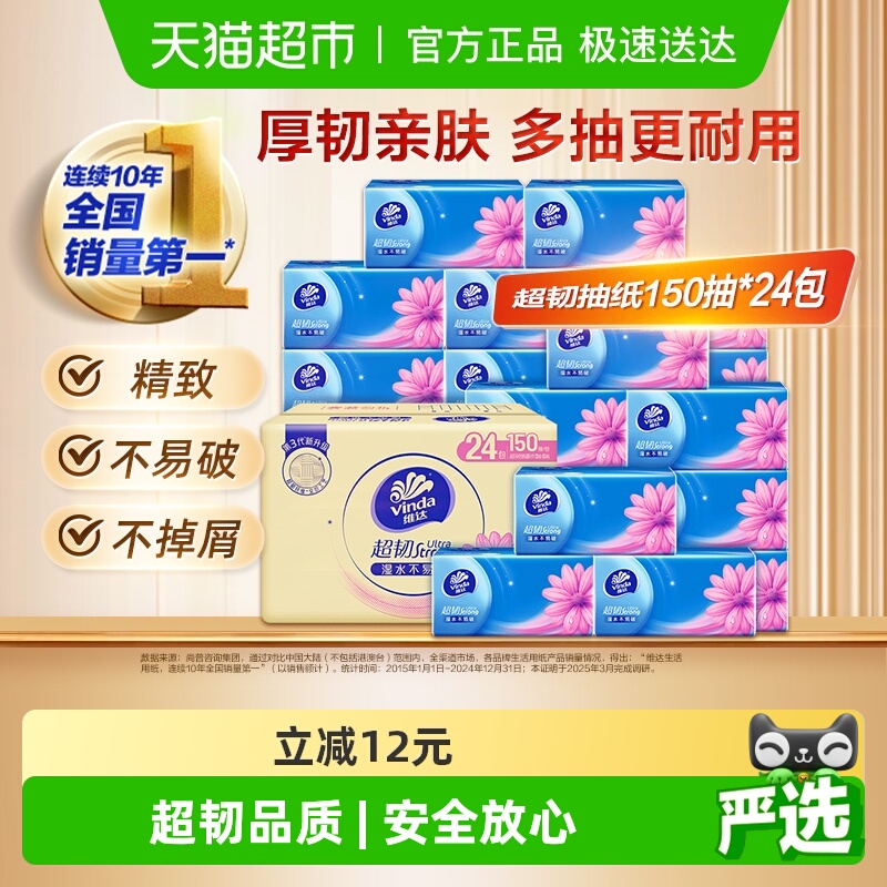 维达超韧3层S码卫生纸