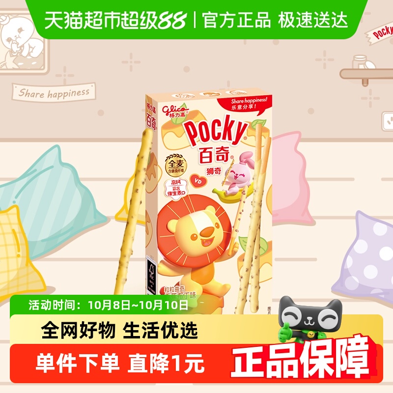 格力高饼干百奇粒粒曲奇香蕉布丁味饼干35g/盒儿童休闲零食饼干