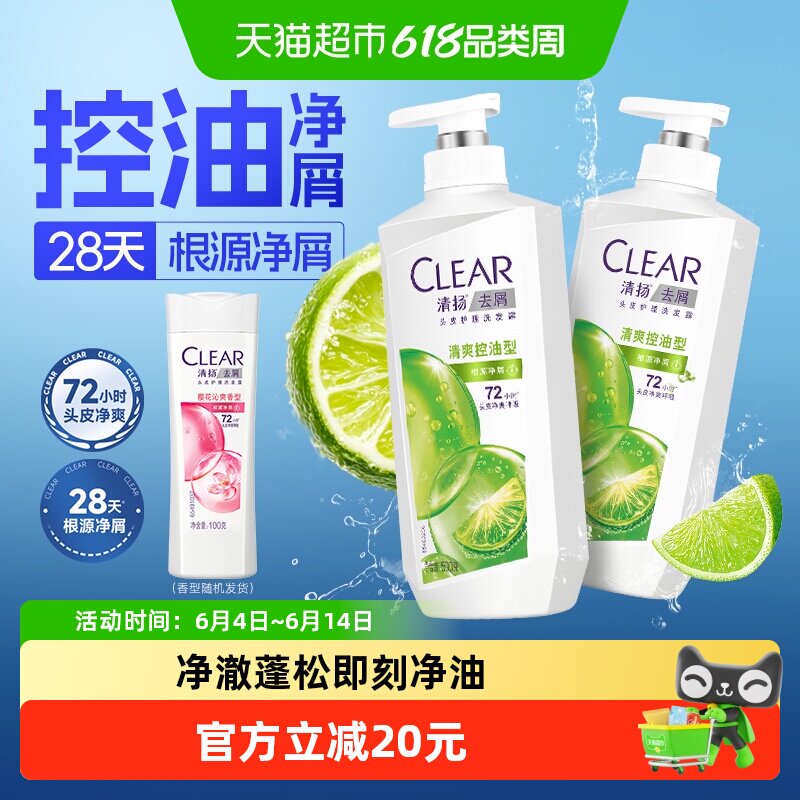 【下拉享淘金币补贴】清扬去屑控油清爽头皮护理发露500GX2+100G