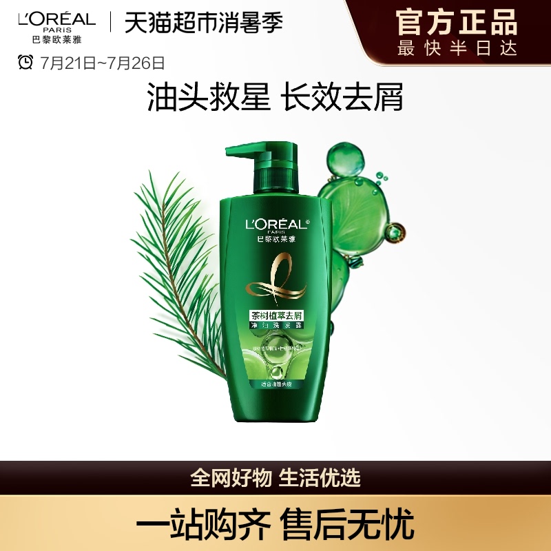 欧莱雅美发茶树植萃500ml去头屑控油男女洗发水露持久留香
