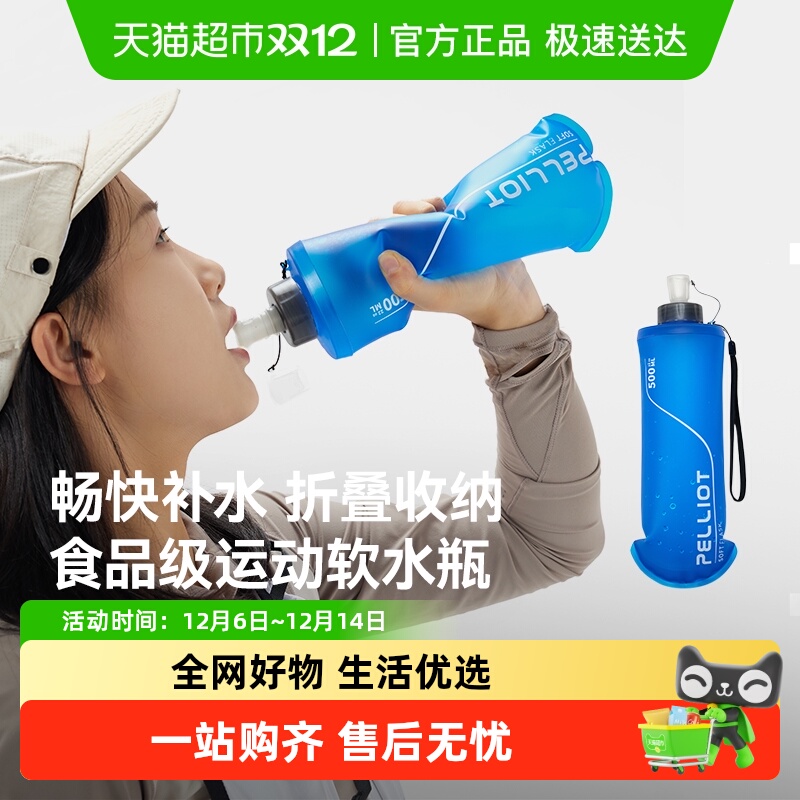 伯希和户外软折叠便携登山徒水壶