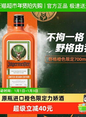 野格网红爆款利口酒力娇酒配制酒橙色限量版原瓶进口700ml*1瓶