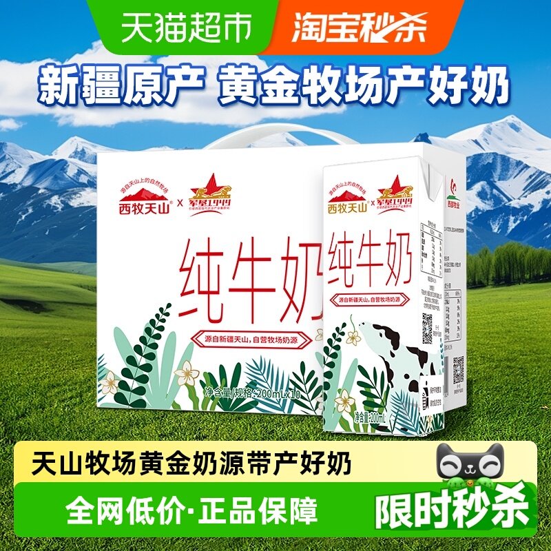 礼盒装  西牧天山新疆纯牛奶全脂灭菌牛奶盒装早餐营养