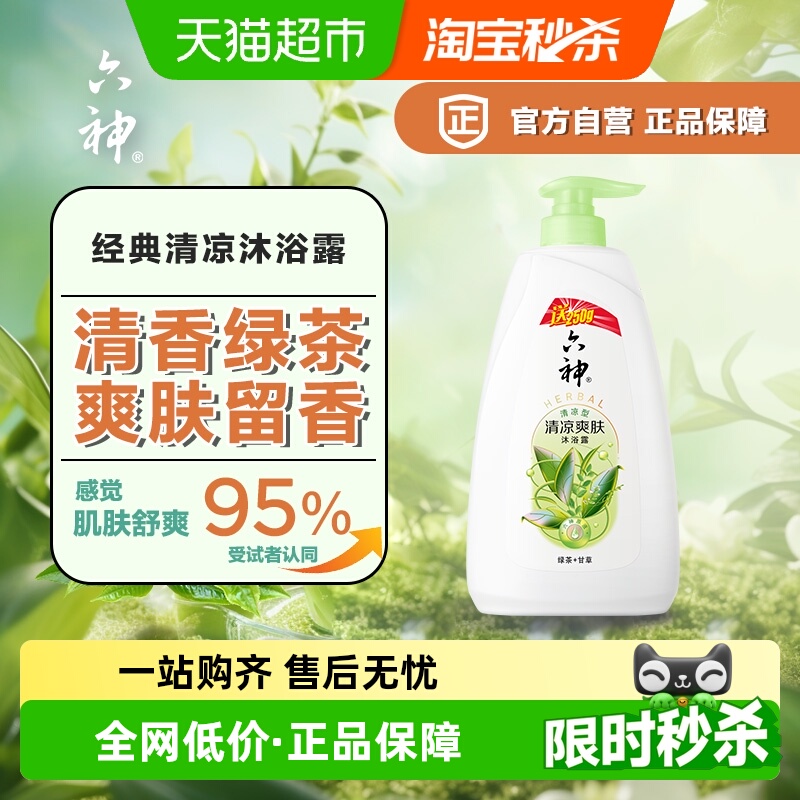 六神留香绿茶味清爽沐浴露1kg