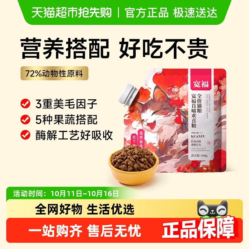 宽福成幼猫猫粮营养均衡