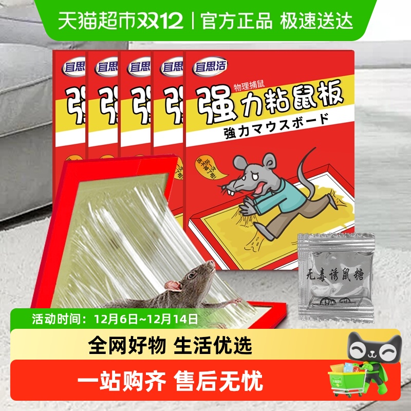 宜思洁强力粘老鼠神器粘鼠板