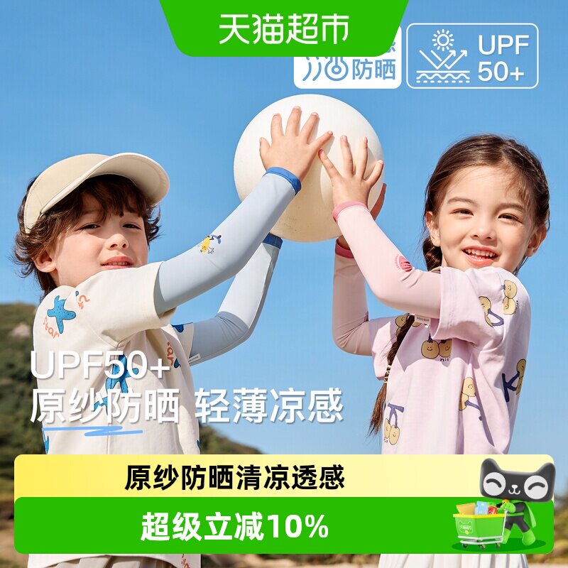 尼多熊儿童冰袖防晒透气凉感袖套