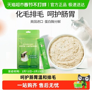 迪迪妈猫草猫条猫咪助排毛化毛球湿粮鱼油猫条主食美毛猫条猫零食