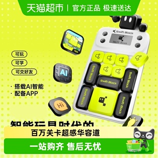 拼图电子儿童益智玩具圣诞礼物正品 Swift Block华容道数字磁力版