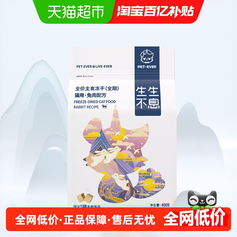 生生不息兔肉配方主食冻干400g